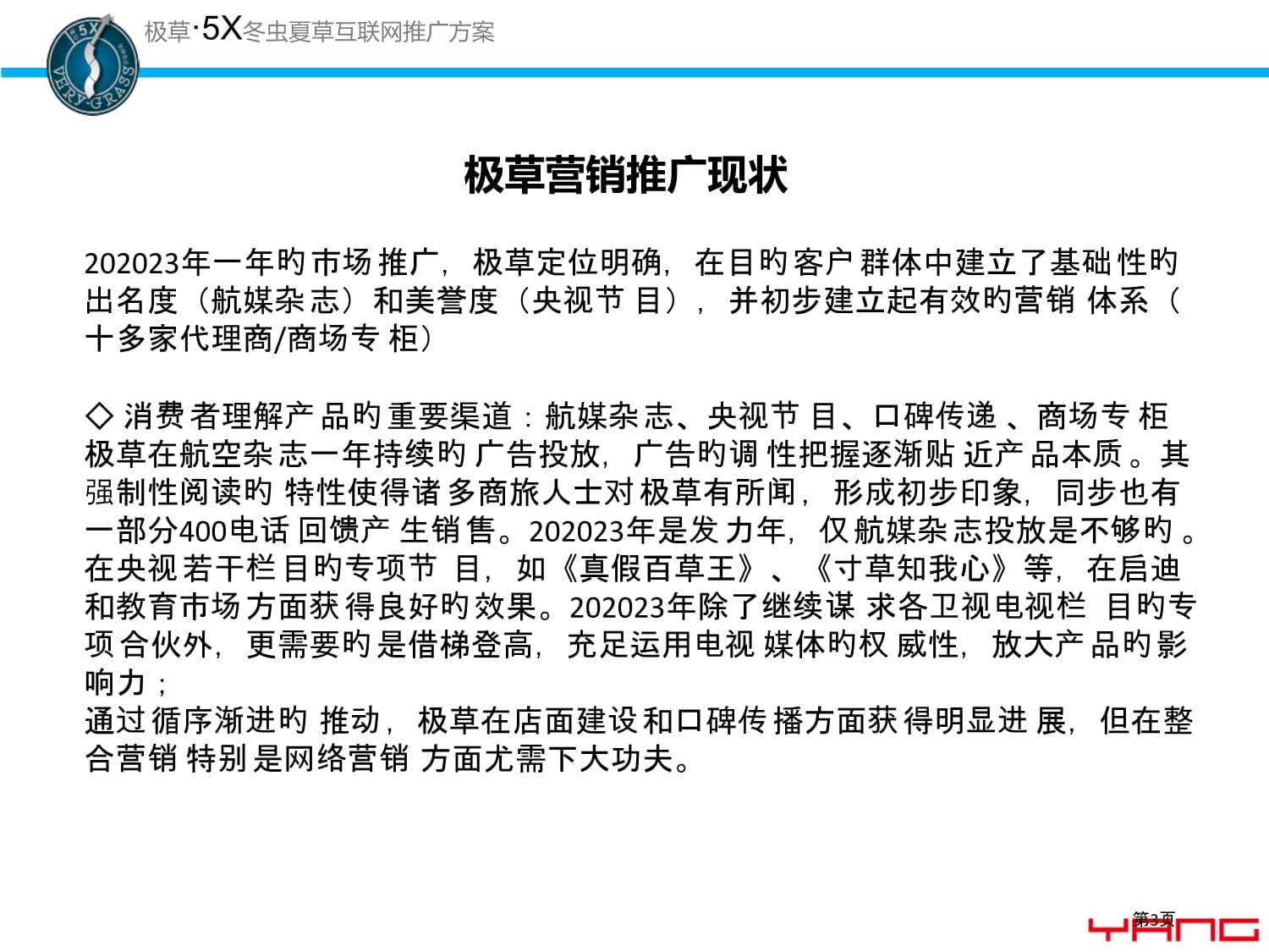 冬虫夏草高端养生品的网络营销破局方案