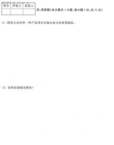 2016年1月全国自考市场营销策划模拟试题精析与实战策略